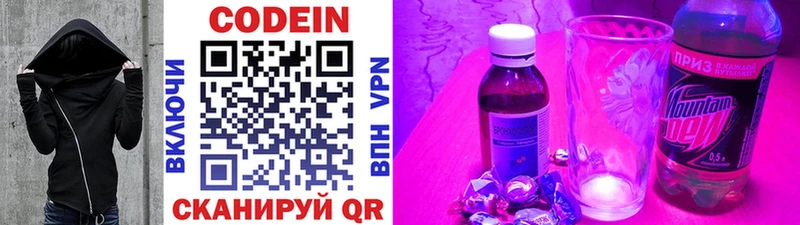 Кодеин Purple Drank  Дегтярск 